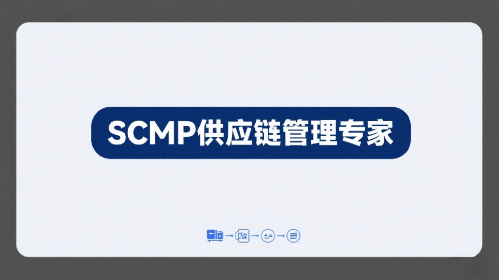 采购供应链老手也会犯的四大错误，你中了吗？