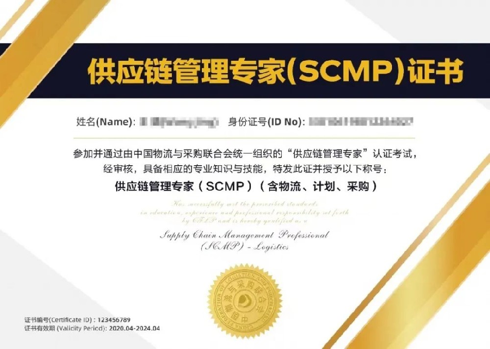 供应链管理专家职业水平认证