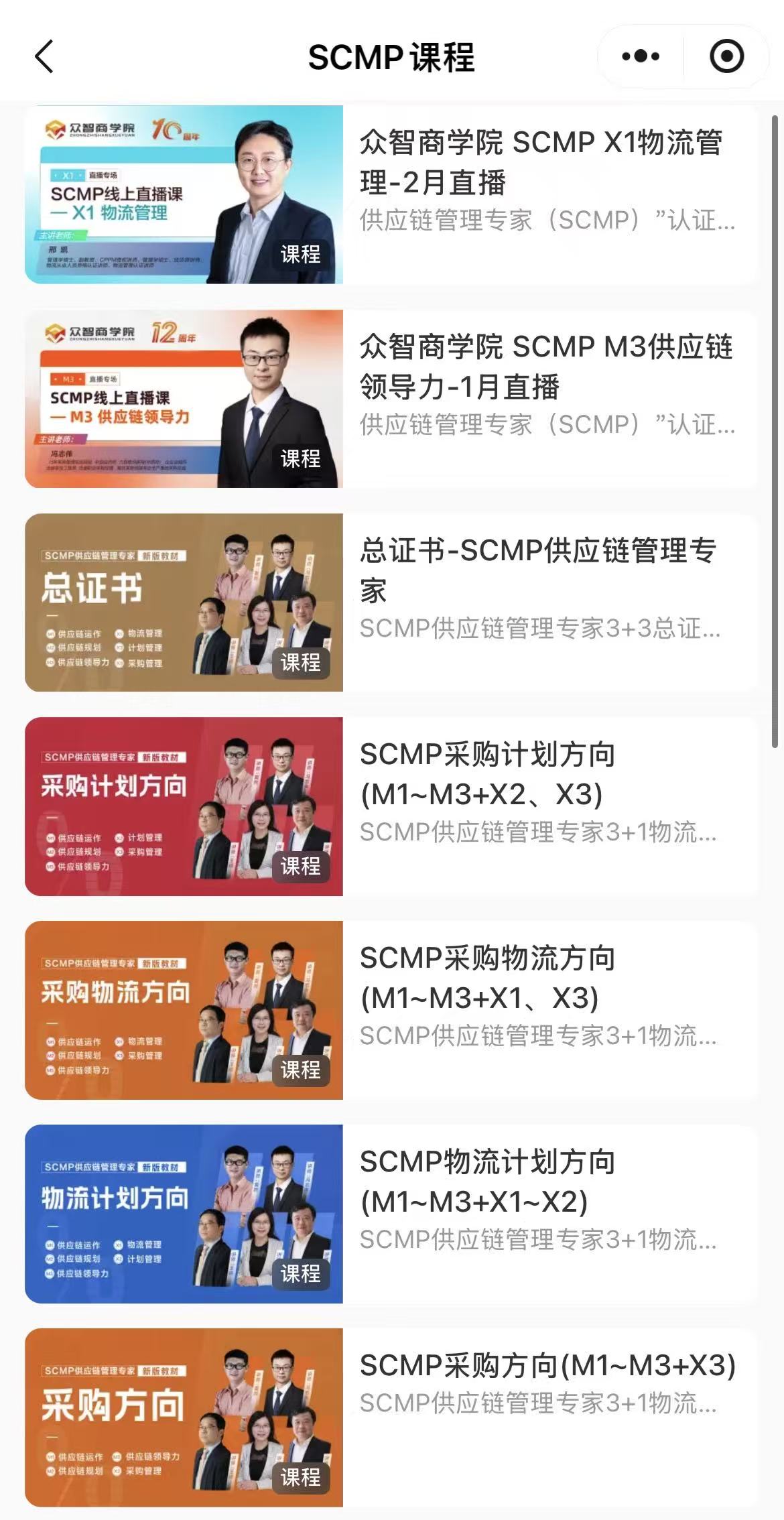 SCMP认证洛阳报考_洛阳市SCMP报考指定网站及联系方式_洛阳SCMP认证官方信息