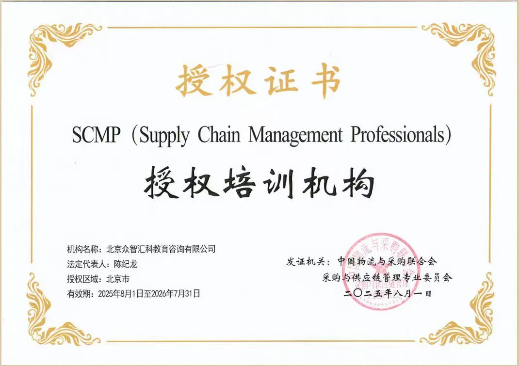 齐齐哈尔SCMP认证报考信息_黑龙江省SCMP认证官方渠道_齐齐哈尔市SCMP报考指定网站及联系方式