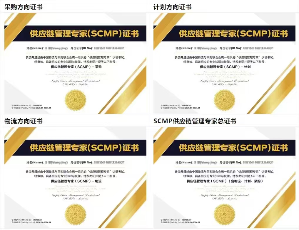 供应链管理专家SCMP认证报考流程_天水市SCMP报考指定网站及联系方式_天水市SCMP认证官方信息查询